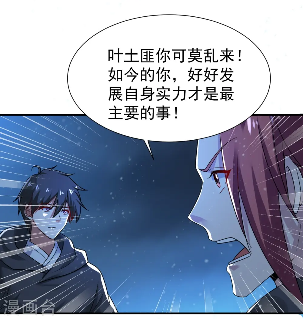 第218话 叶玄无敌？ 第27页