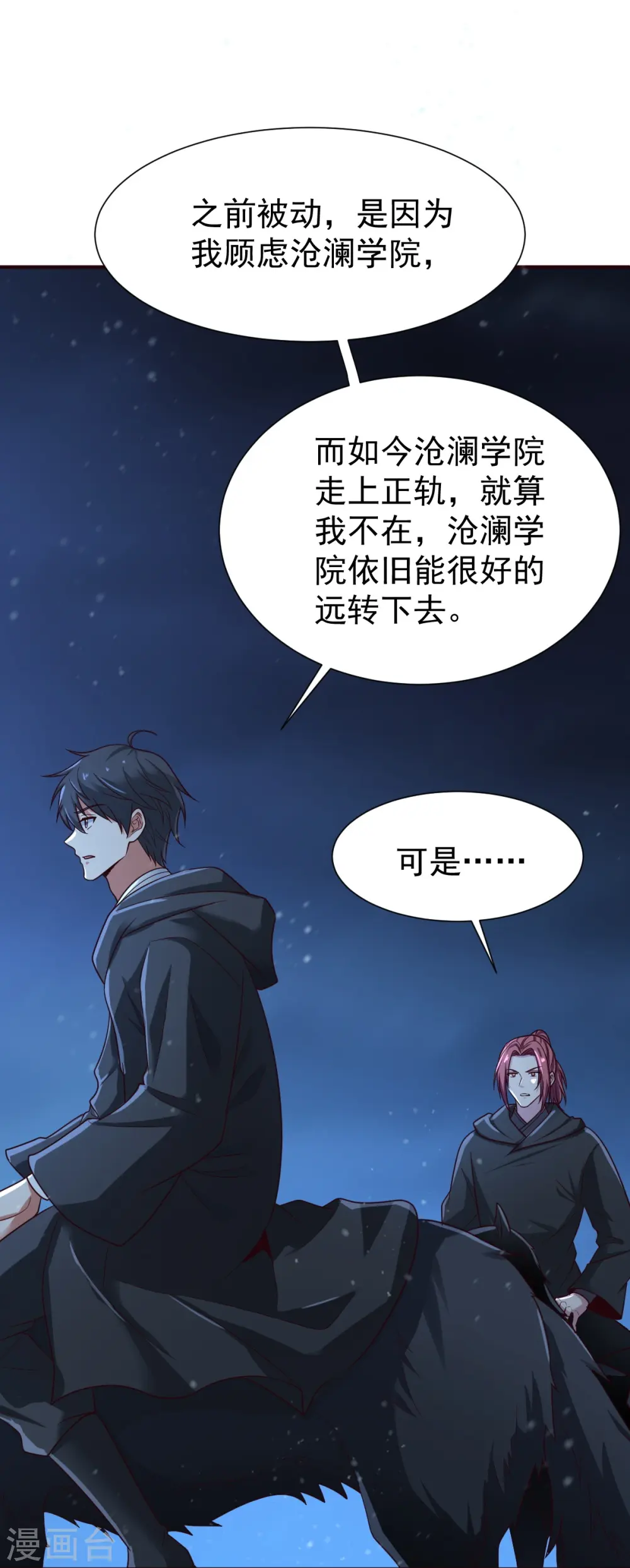 第218话 叶玄无敌？ 第30页