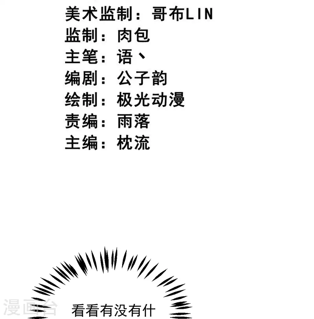 第223话 你这话合意？ 第3页