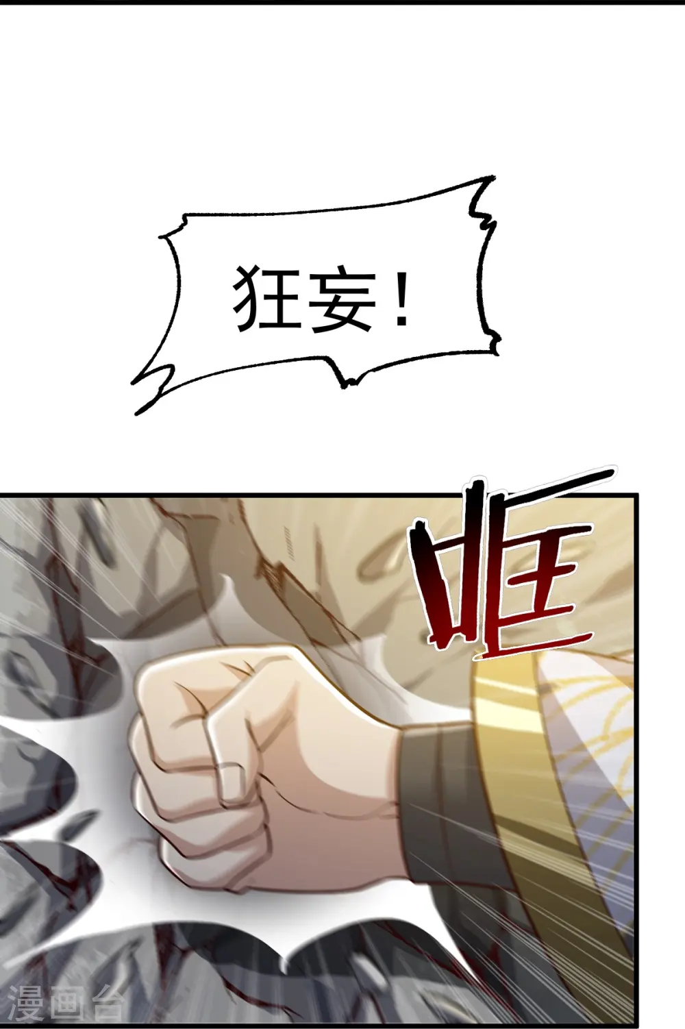 第223话 你这话合意？ 第18页