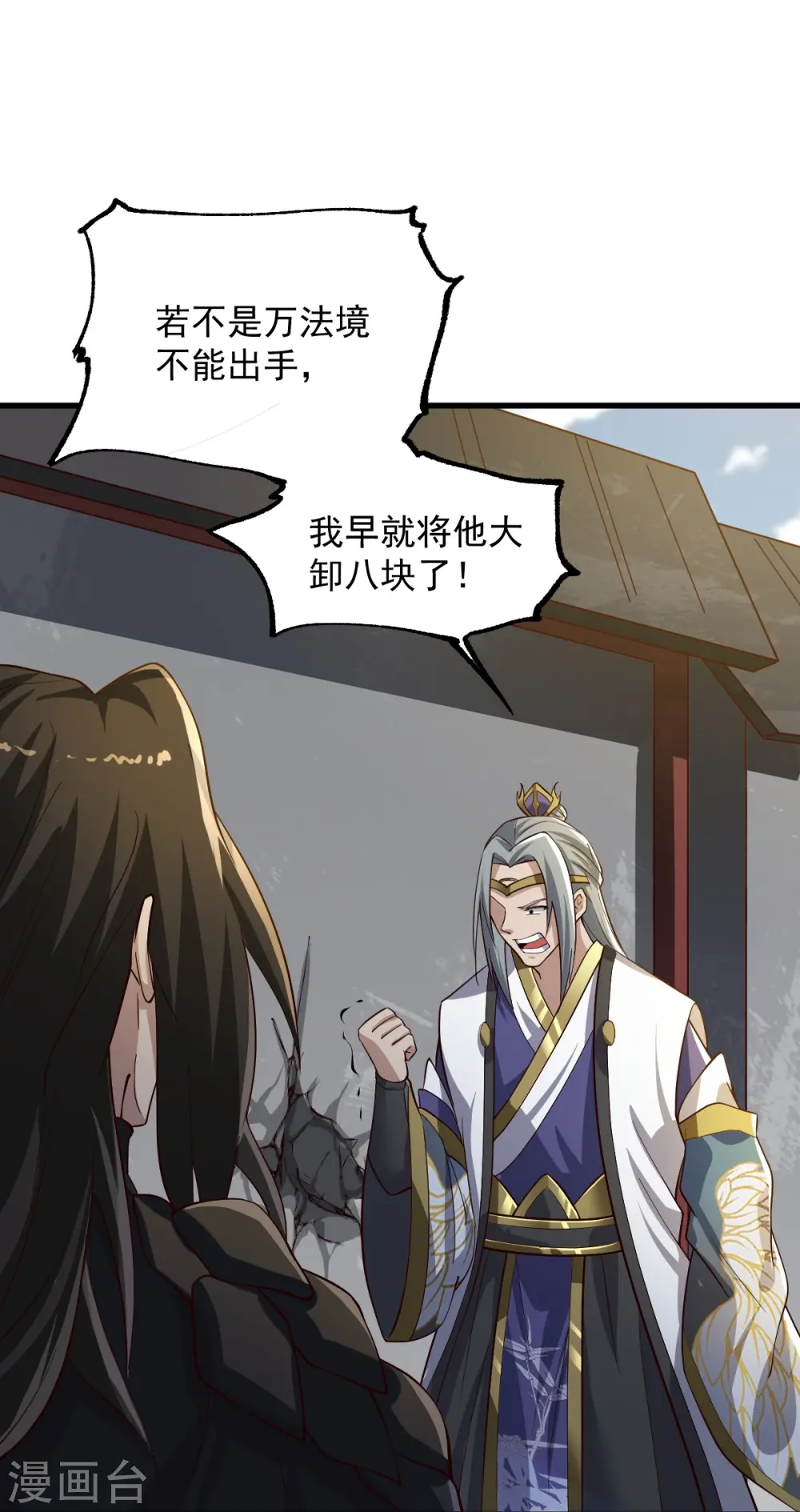 第223话 你这话合意？ 第21页