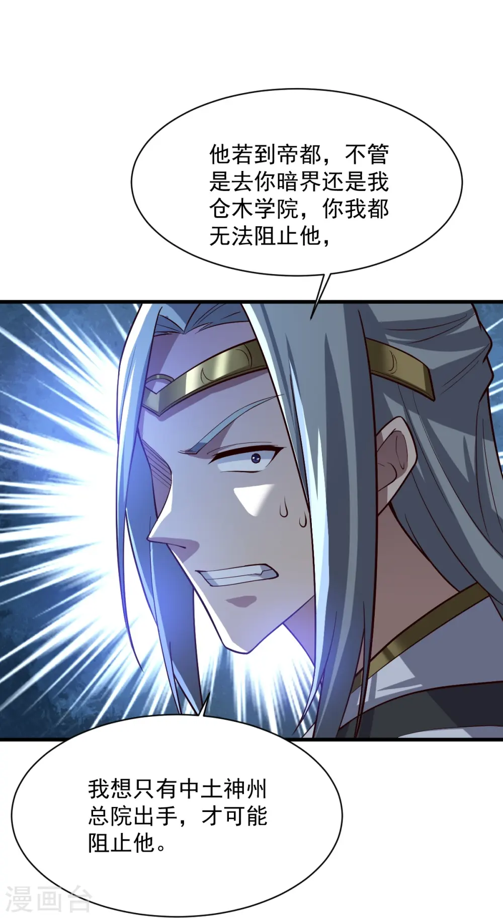 第223话 你这话合意？ 第23页
