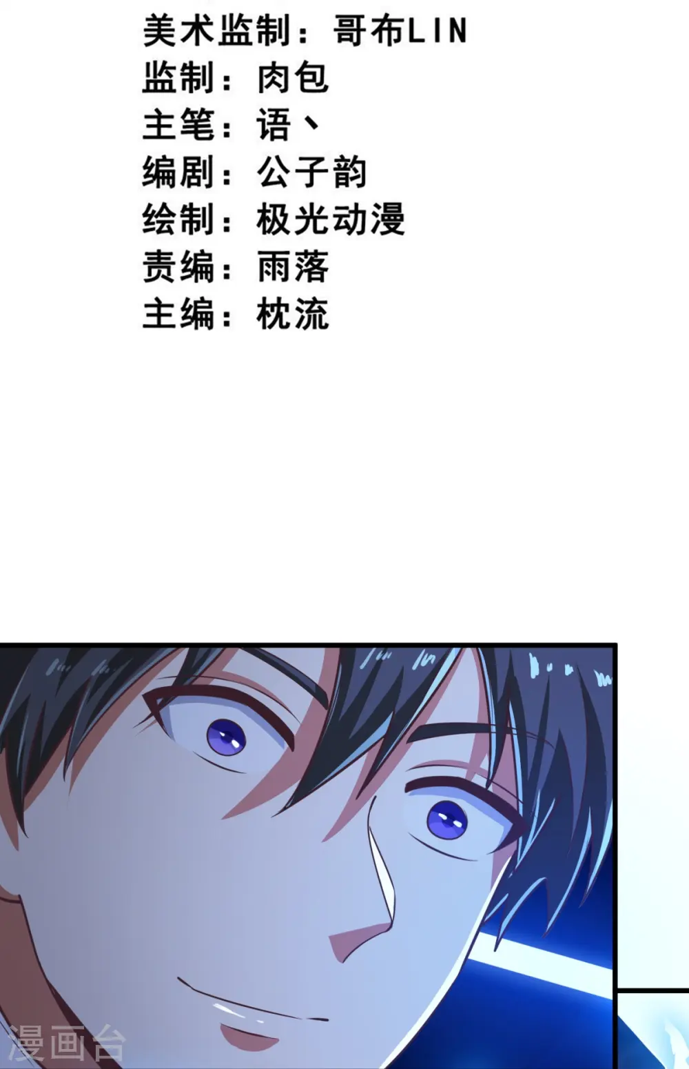 第217话 小样，还镇不住你？ 第3页