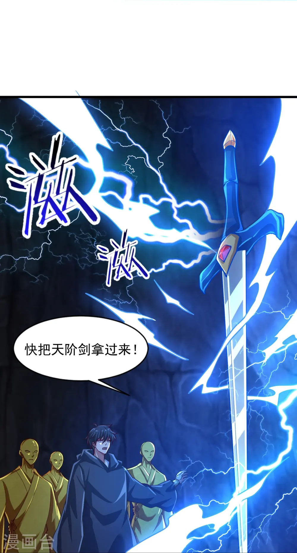 第217话 小样，还镇不住你？ 第11页