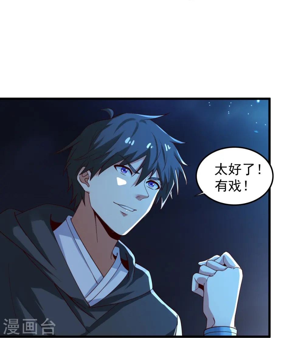 第217话 小样，还镇不住你？ 第14页