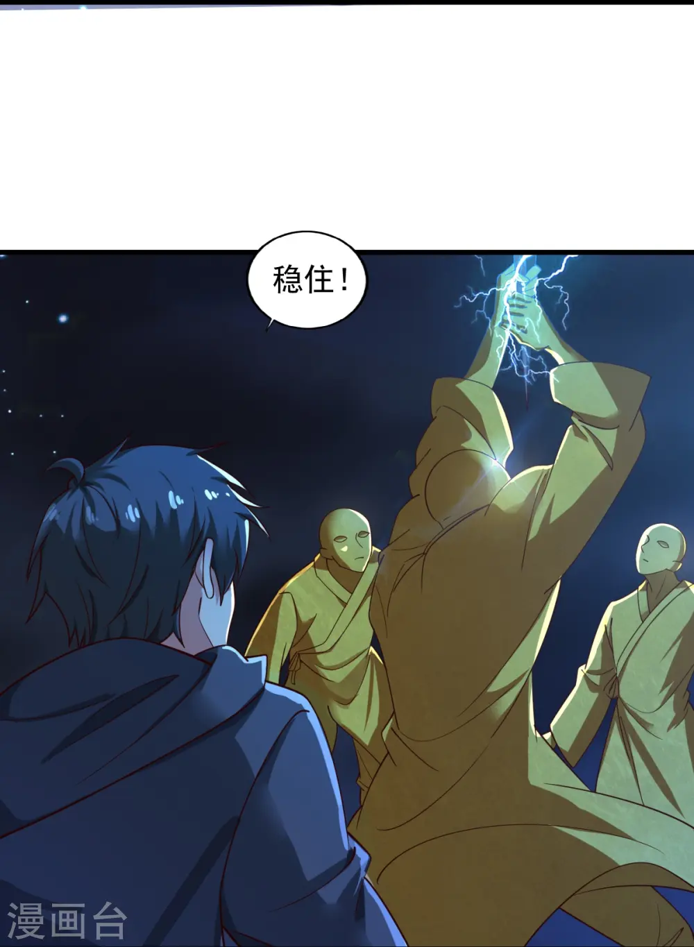 第217话 小样，还镇不住你？ 第20页