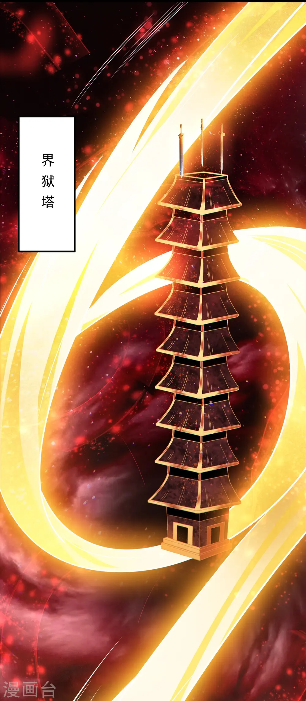 第217话 小样，还镇不住你？ 第22页