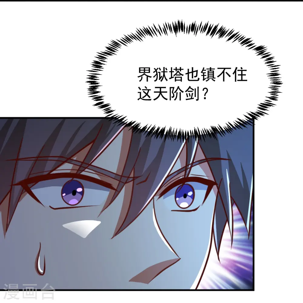 第217话 小样，还镇不住你？ 第28页