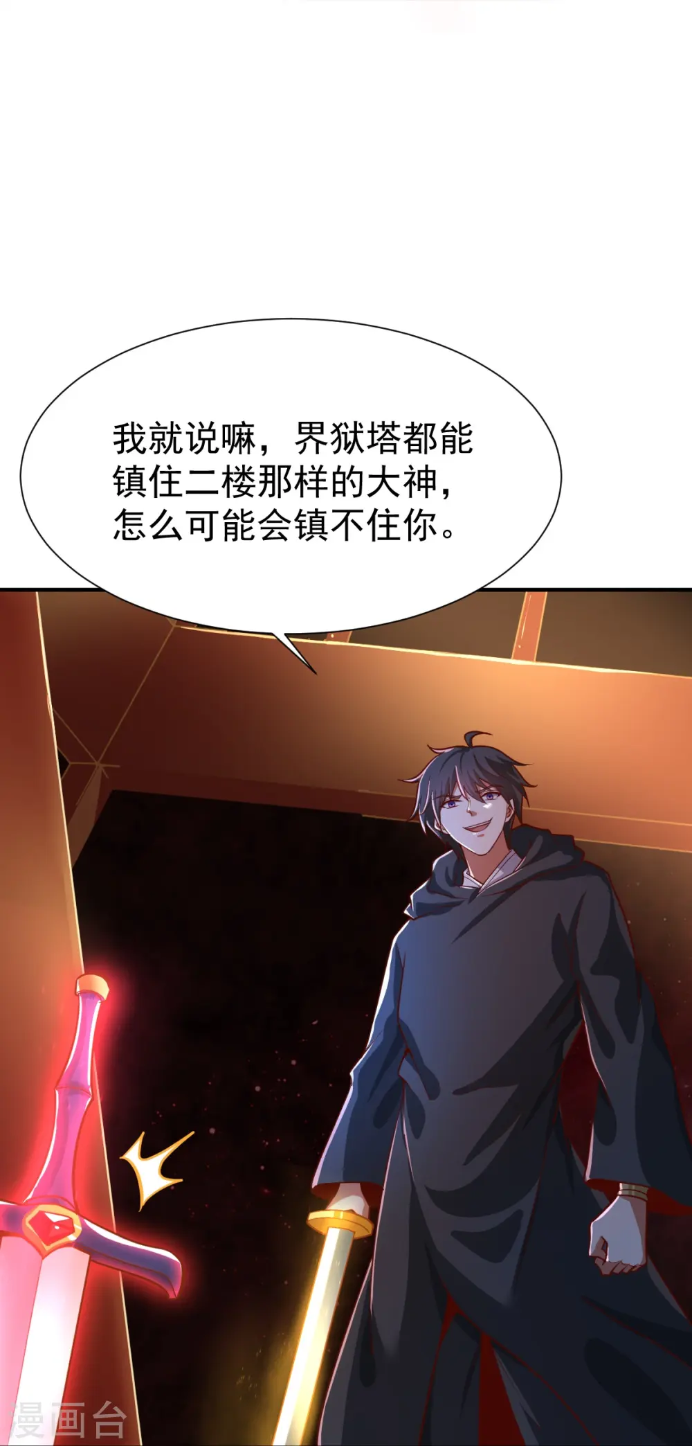 第217话 小样，还镇不住你？ 第32页