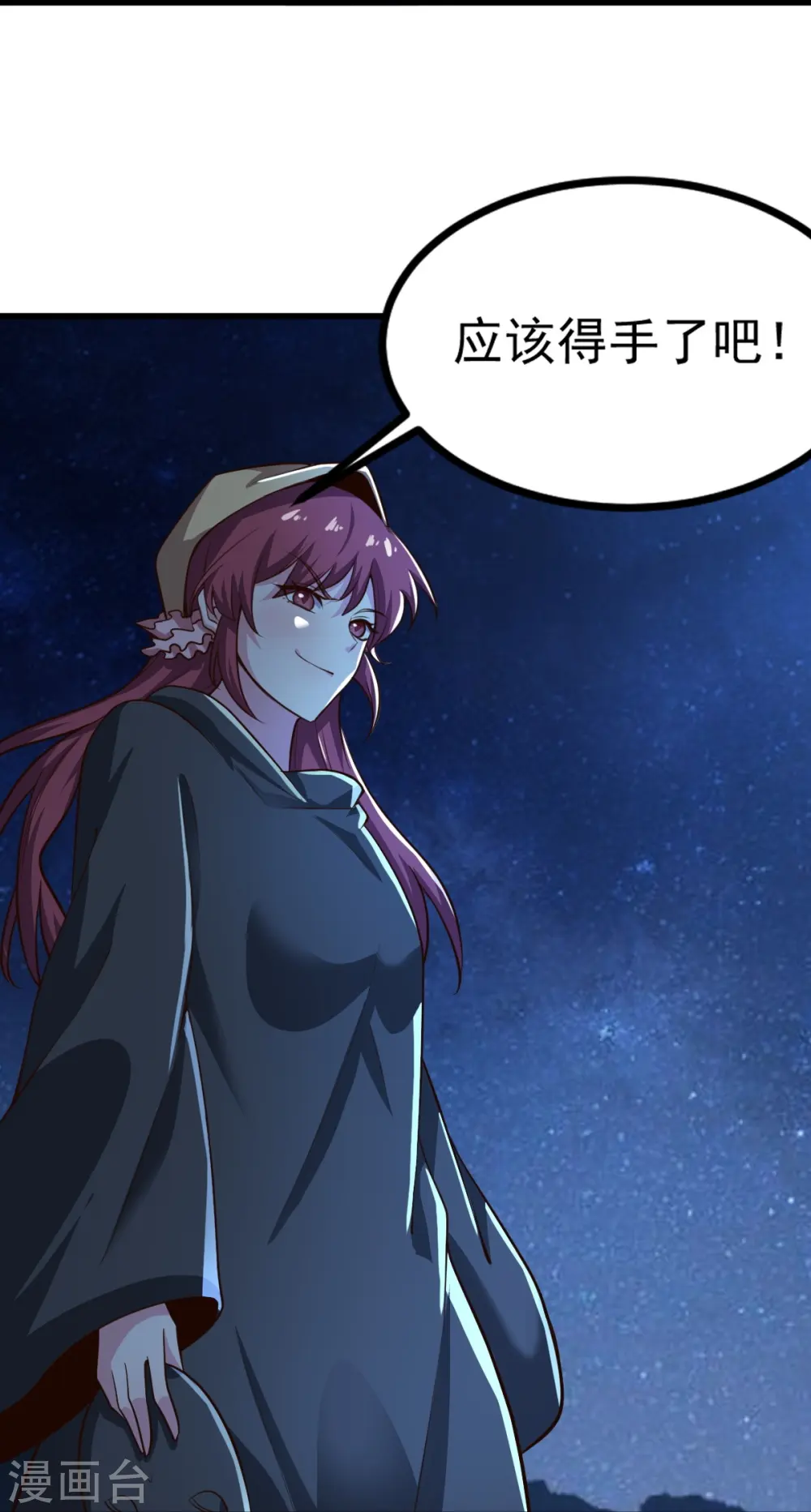 第216话 连环计 第9页