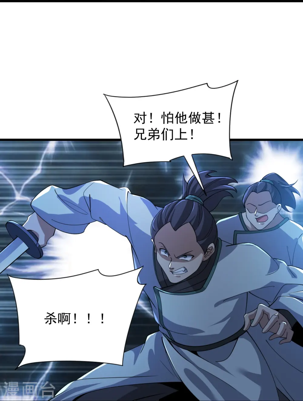 第216话 连环计 第21页