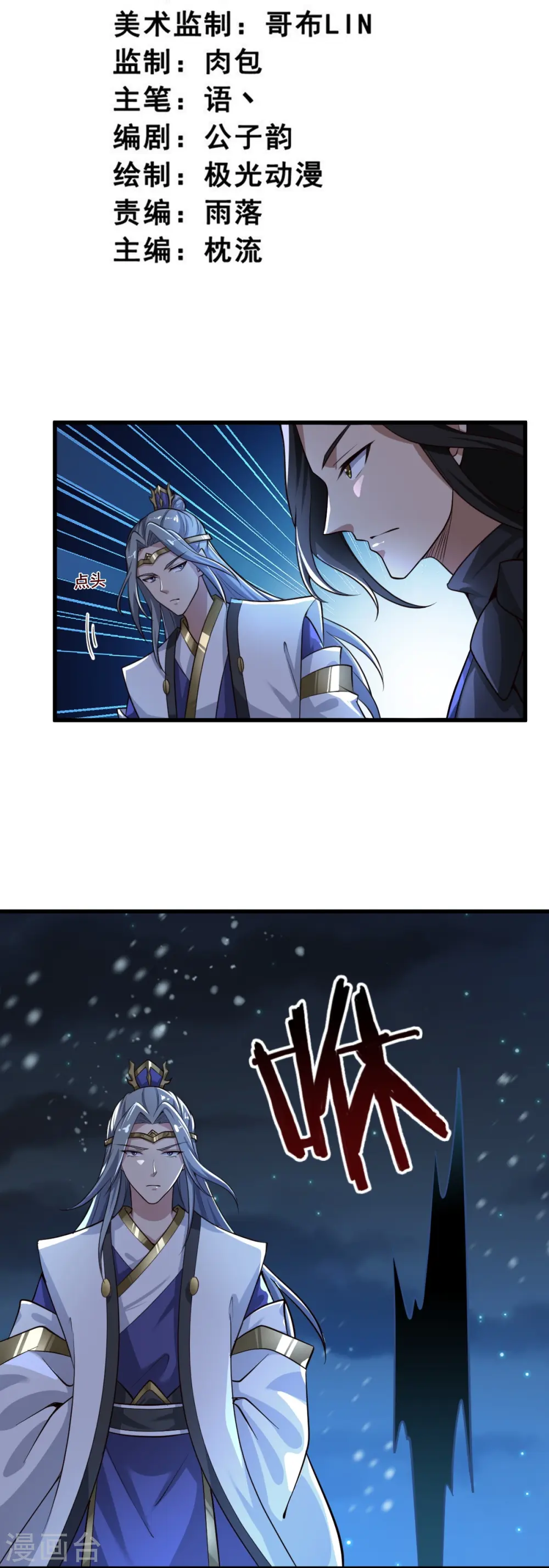 第215话 中计！ 第3页