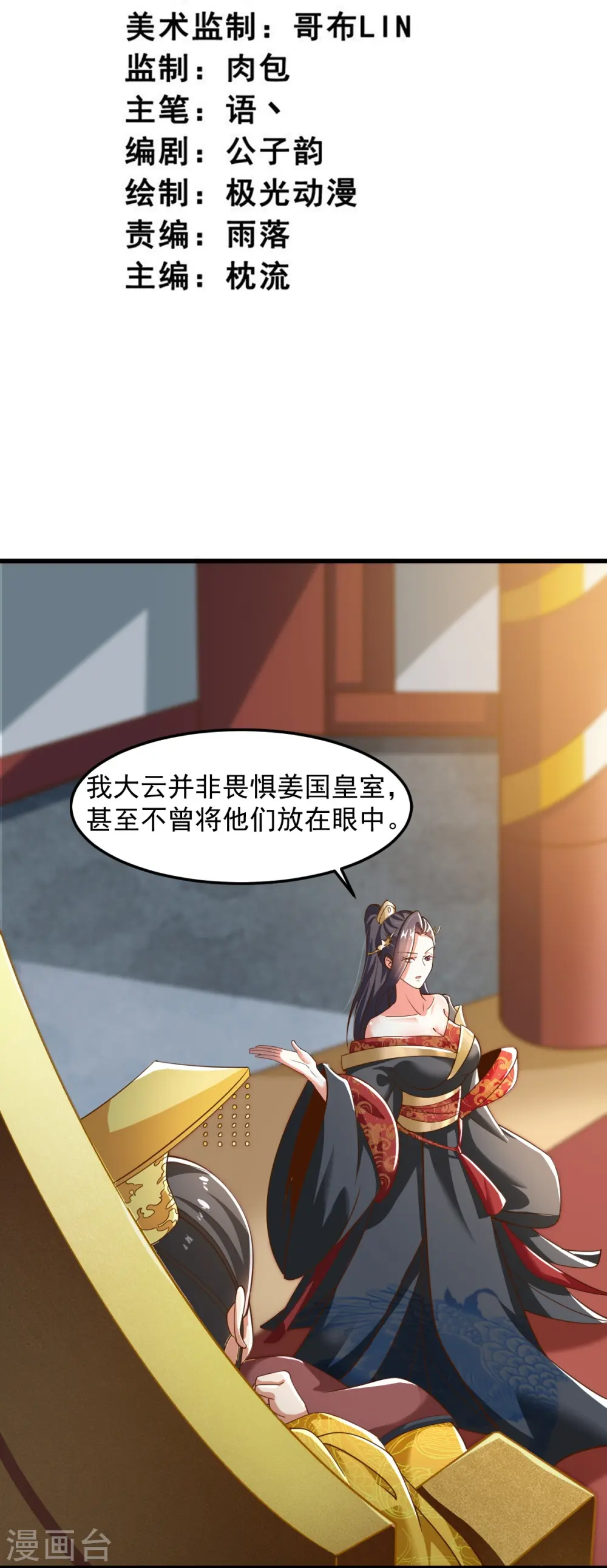 第214话 围杀 第3页