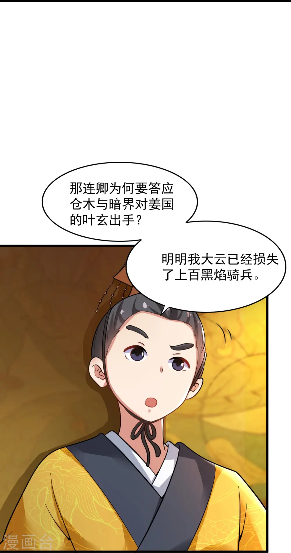 第214话 围杀 第8页