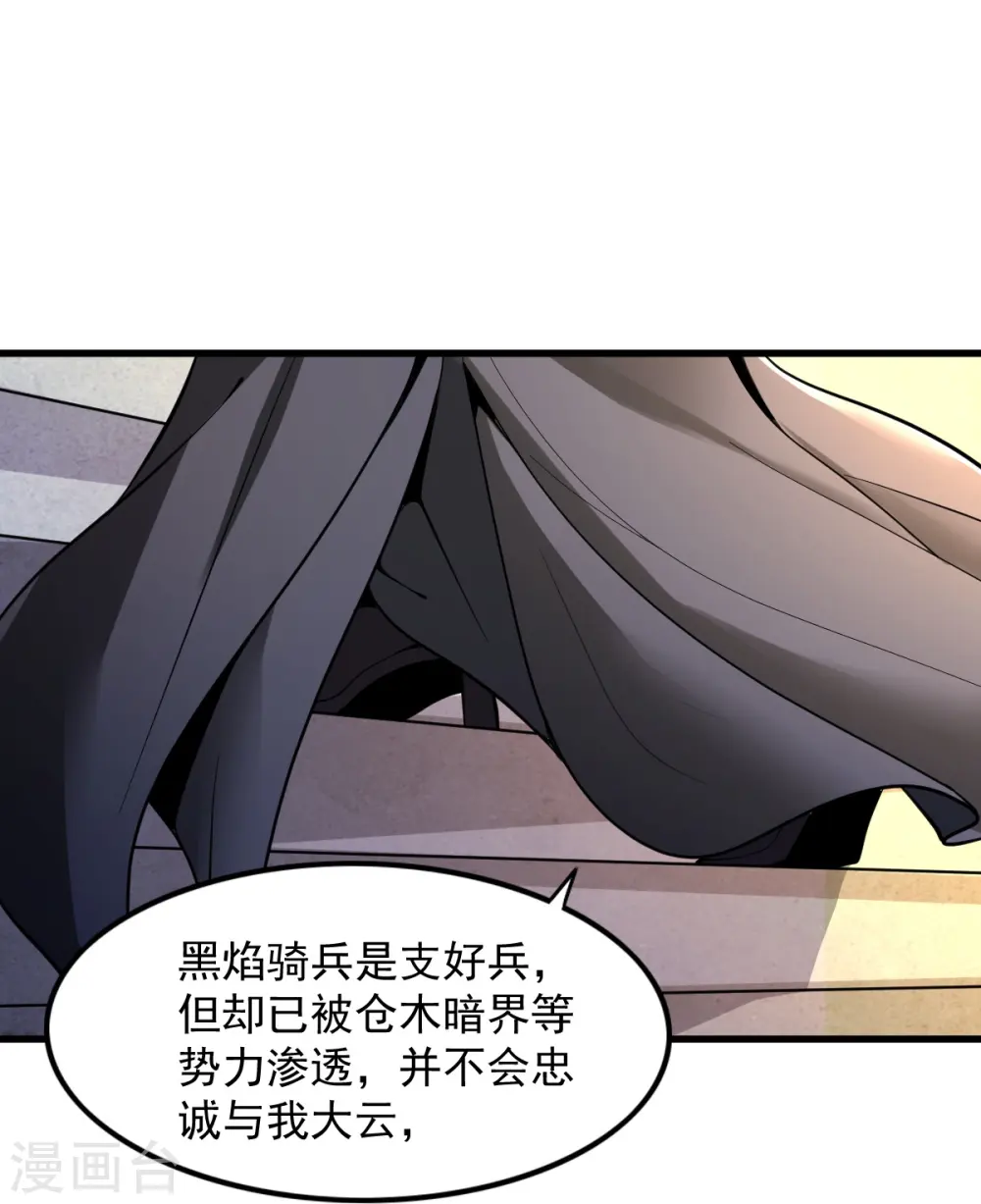 第214话 围杀 第9页