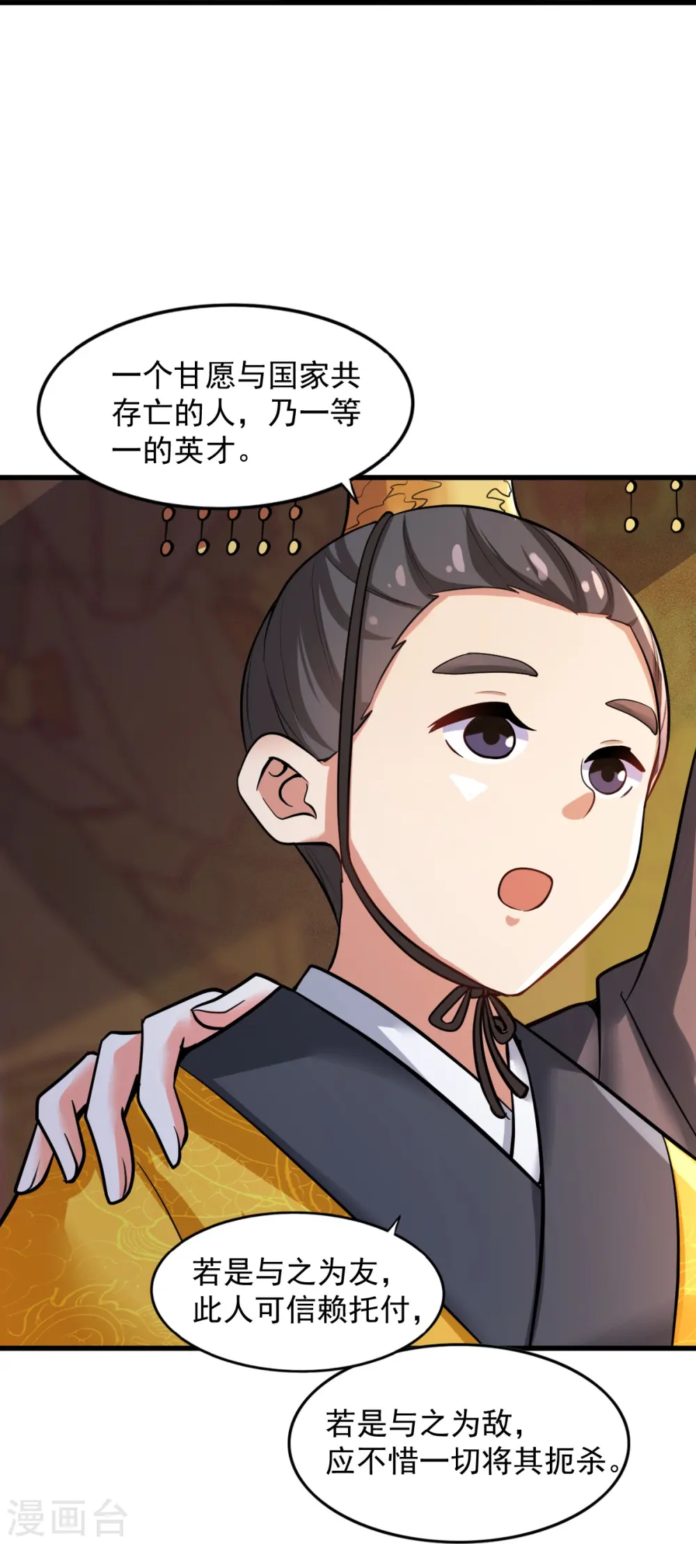 第214话 围杀 第11页
