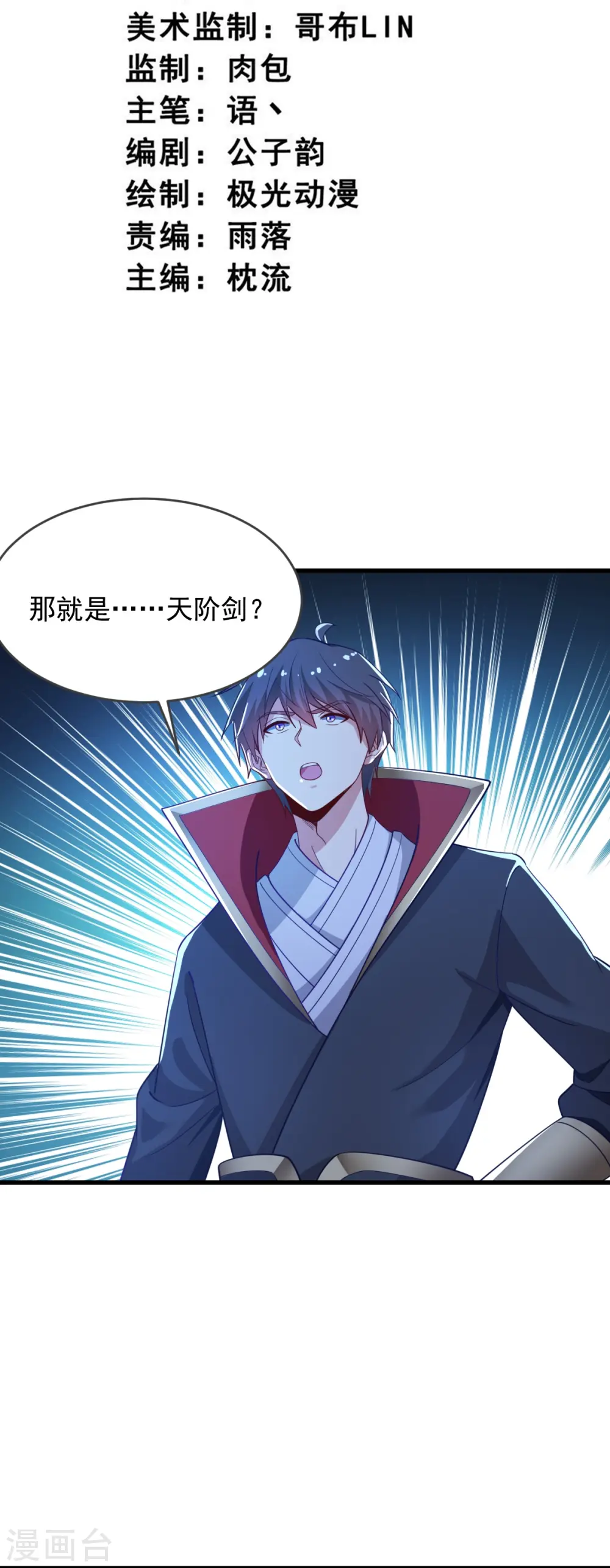 第212话 不如设个反局 第3页