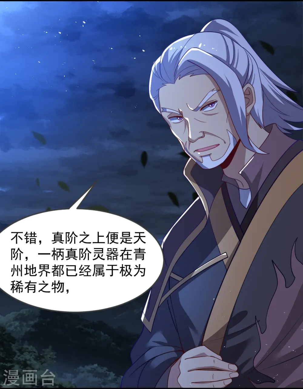 第212话 不如设个反局 第4页