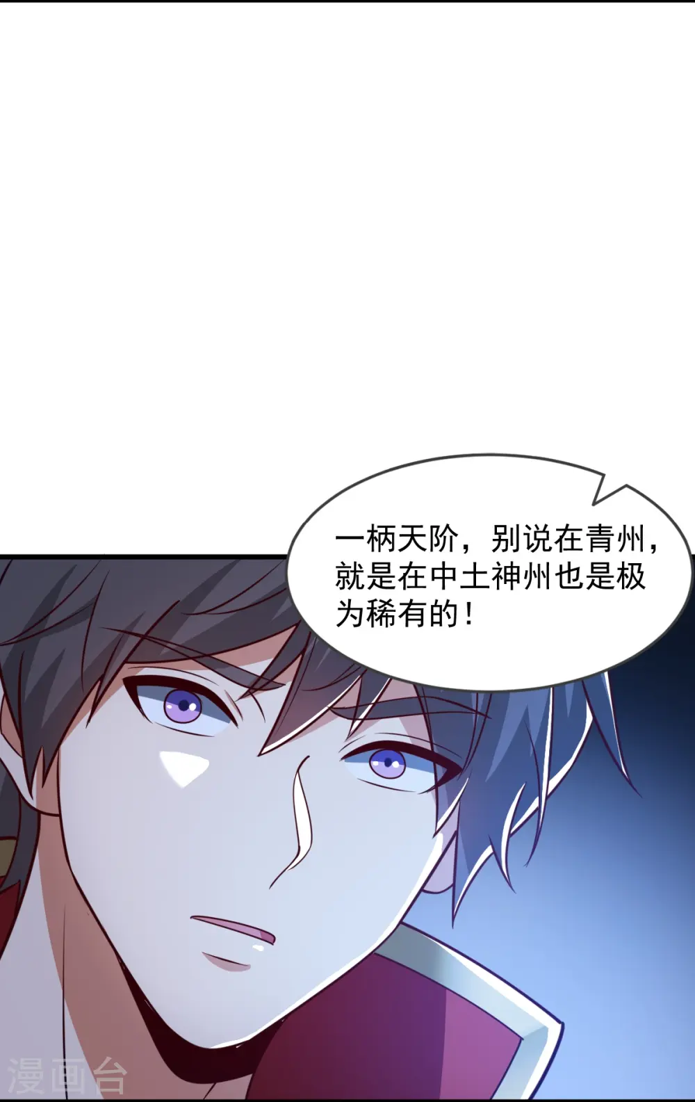 第212话 不如设个反局 第5页