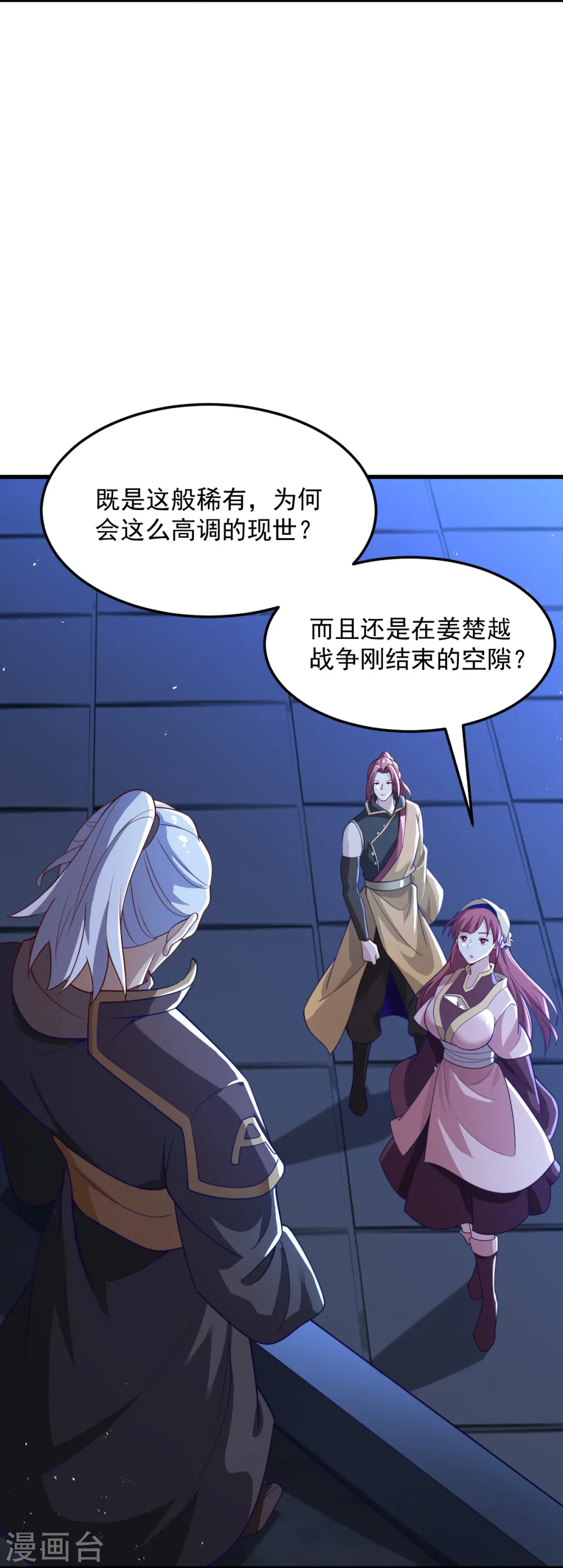 第212话 不如设个反局 第6页