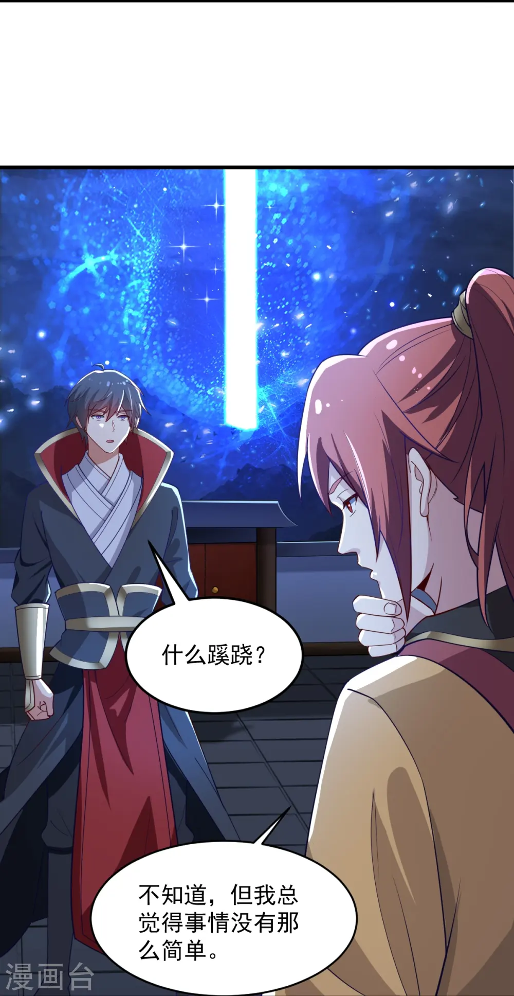 第212话 不如设个反局 第8页