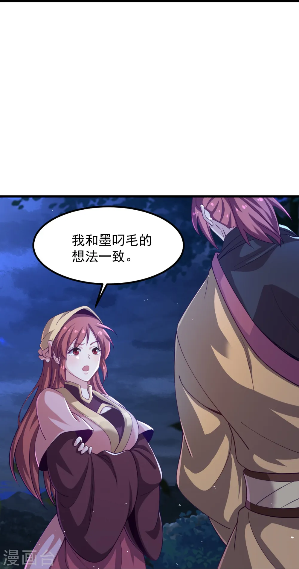 第212话 不如设个反局 第9页