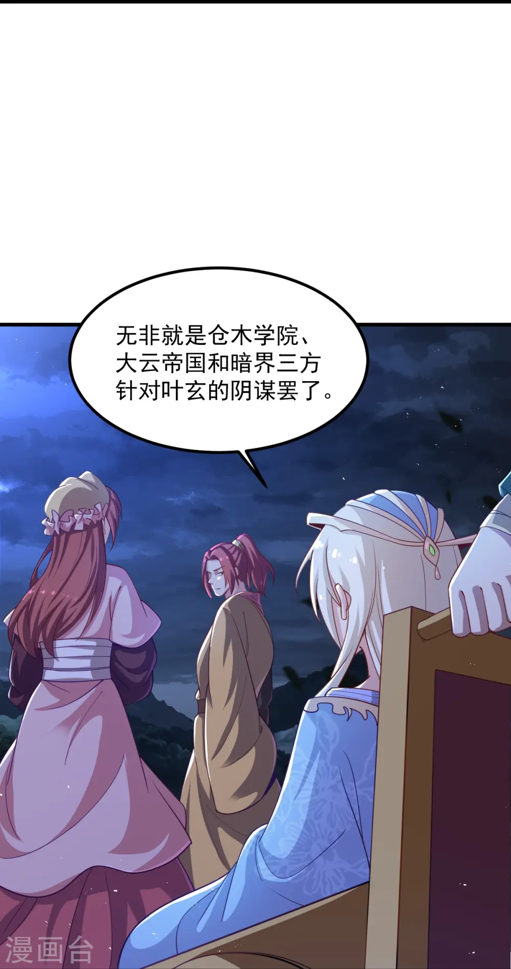 第212话 不如设个反局 第10页