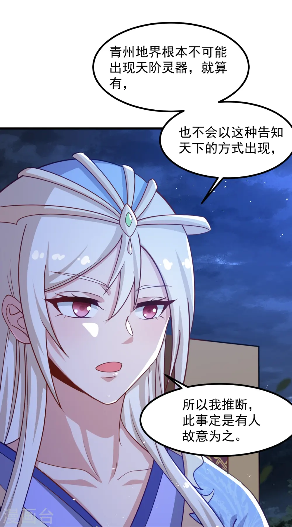 第212话 不如设个反局 第13页