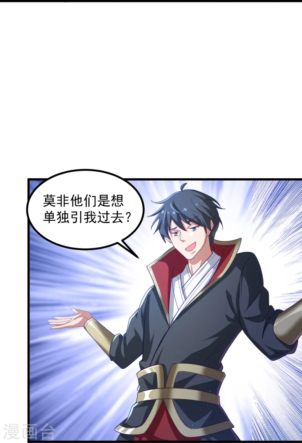 第212话 不如设个反局 第14页