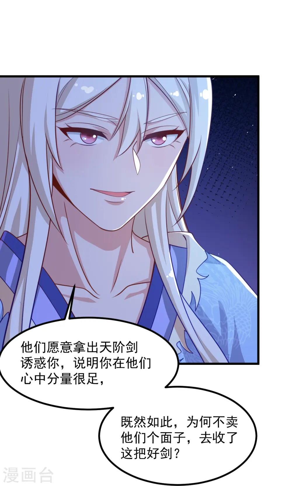 第212话 不如设个反局 第17页