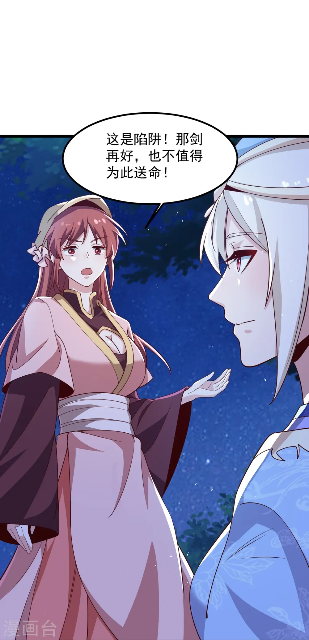 第212话 不如设个反局 第18页