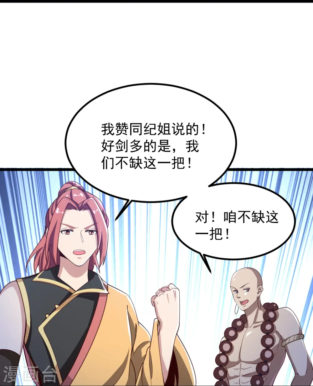 第212话 不如设个反局 第19页