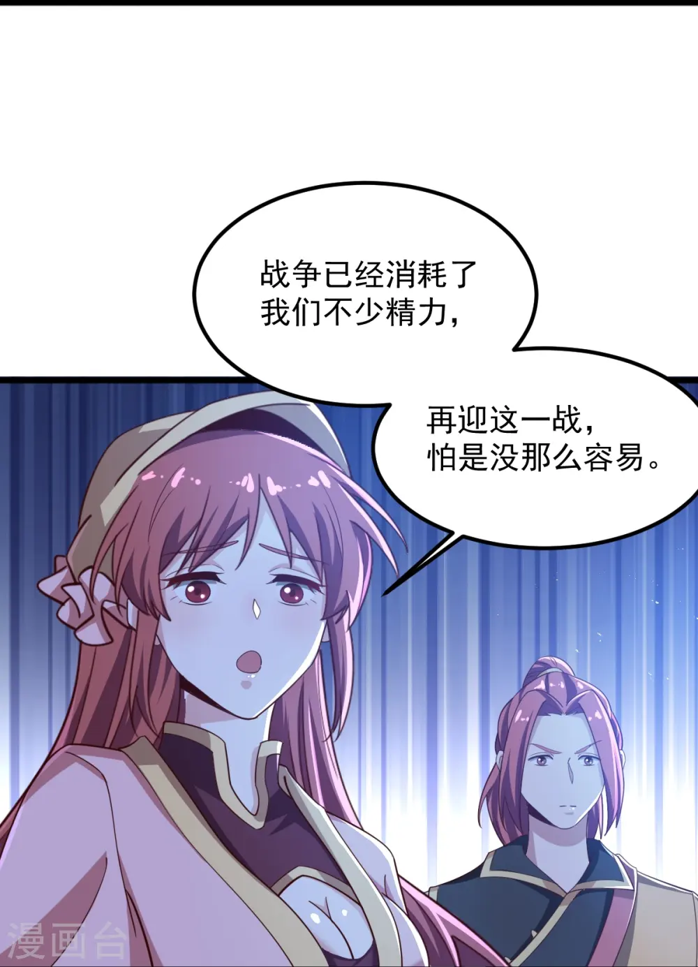第212话 不如设个反局 第23页