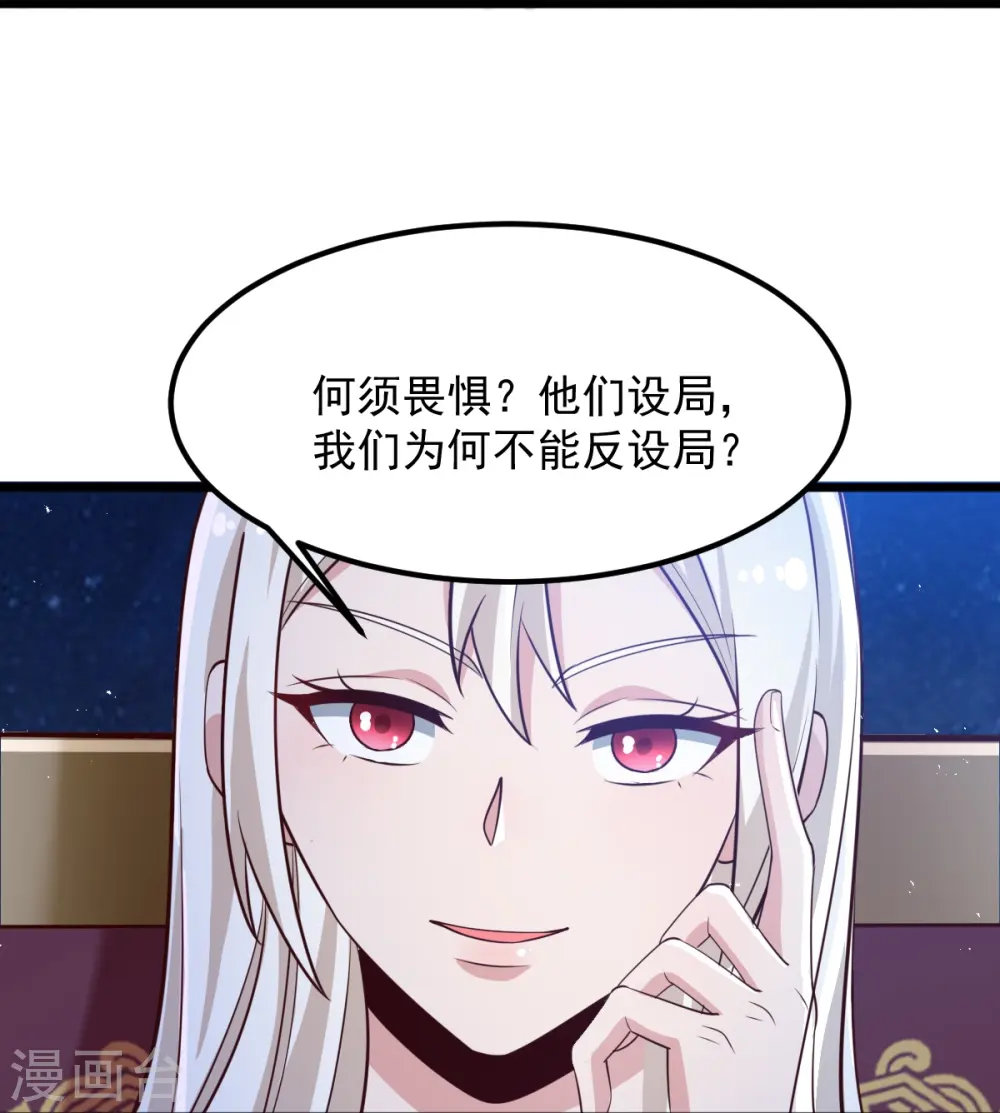 第212话 不如设个反局 第24页
