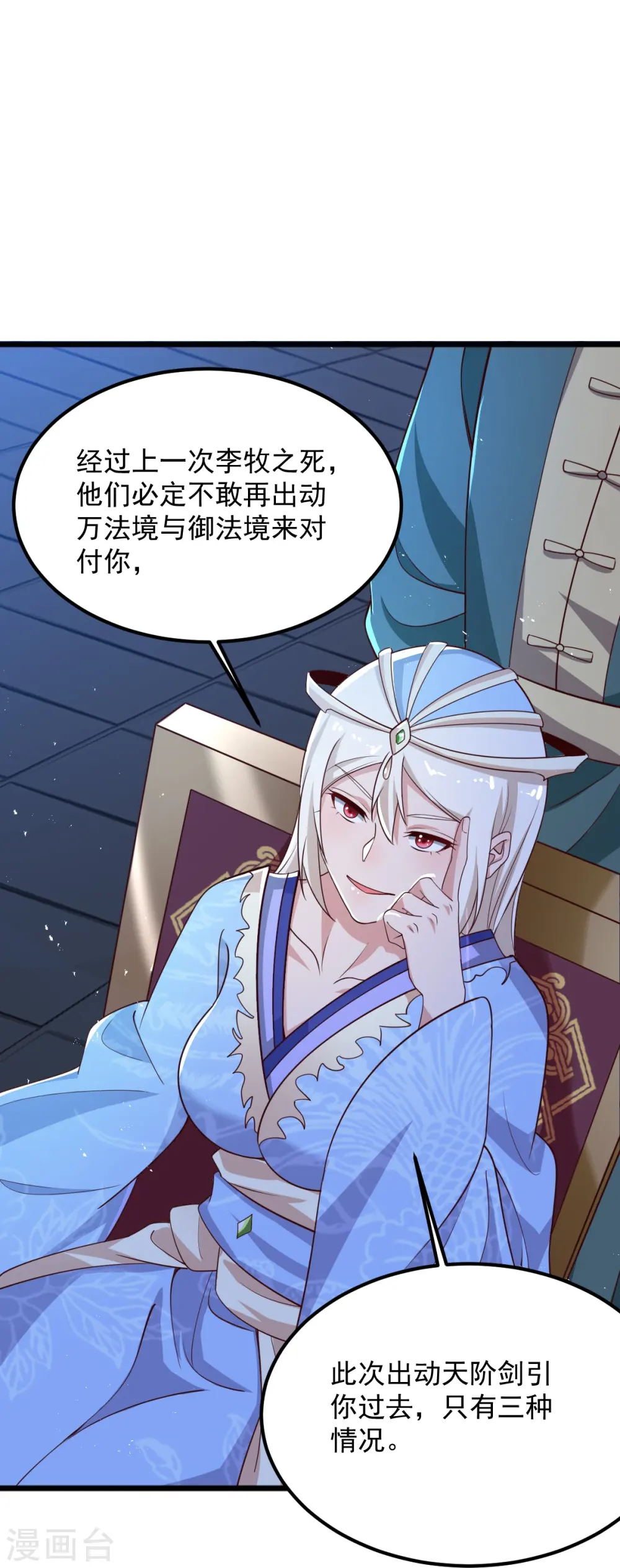 第212话 不如设个反局 第26页