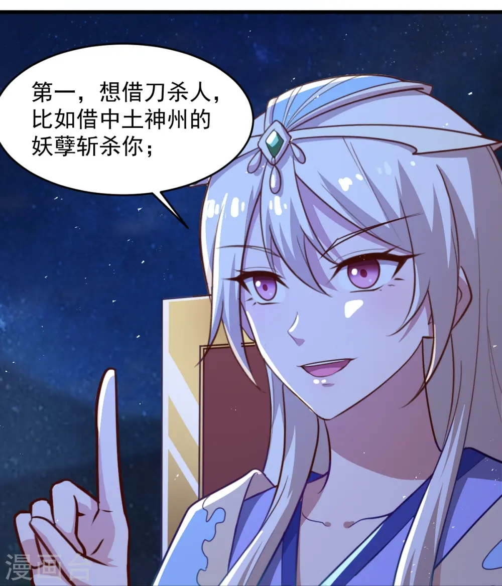 第212话 不如设个反局 第28页