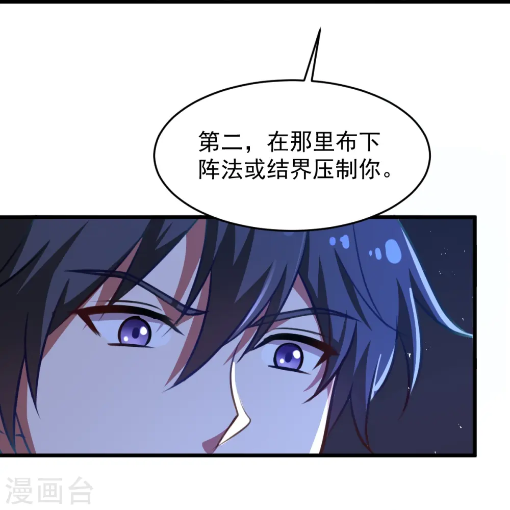 第212话 不如设个反局 第29页