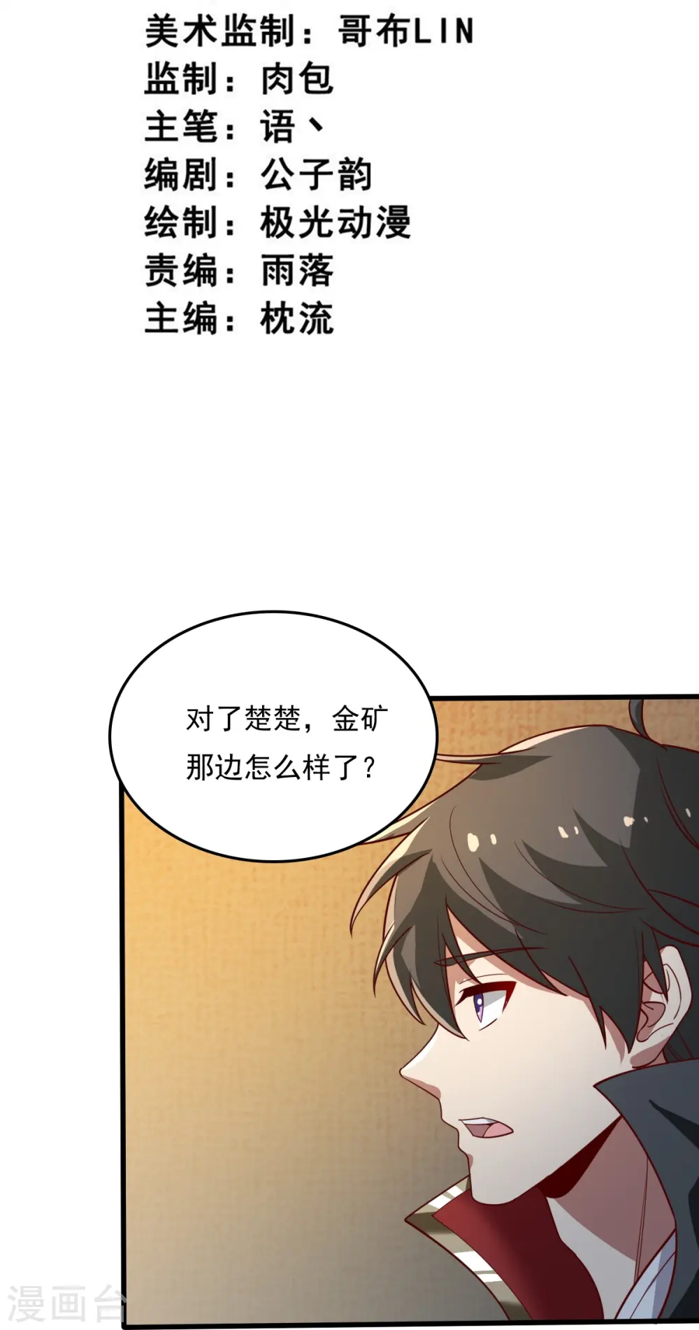 第211话 天阶灵器？ 第3页