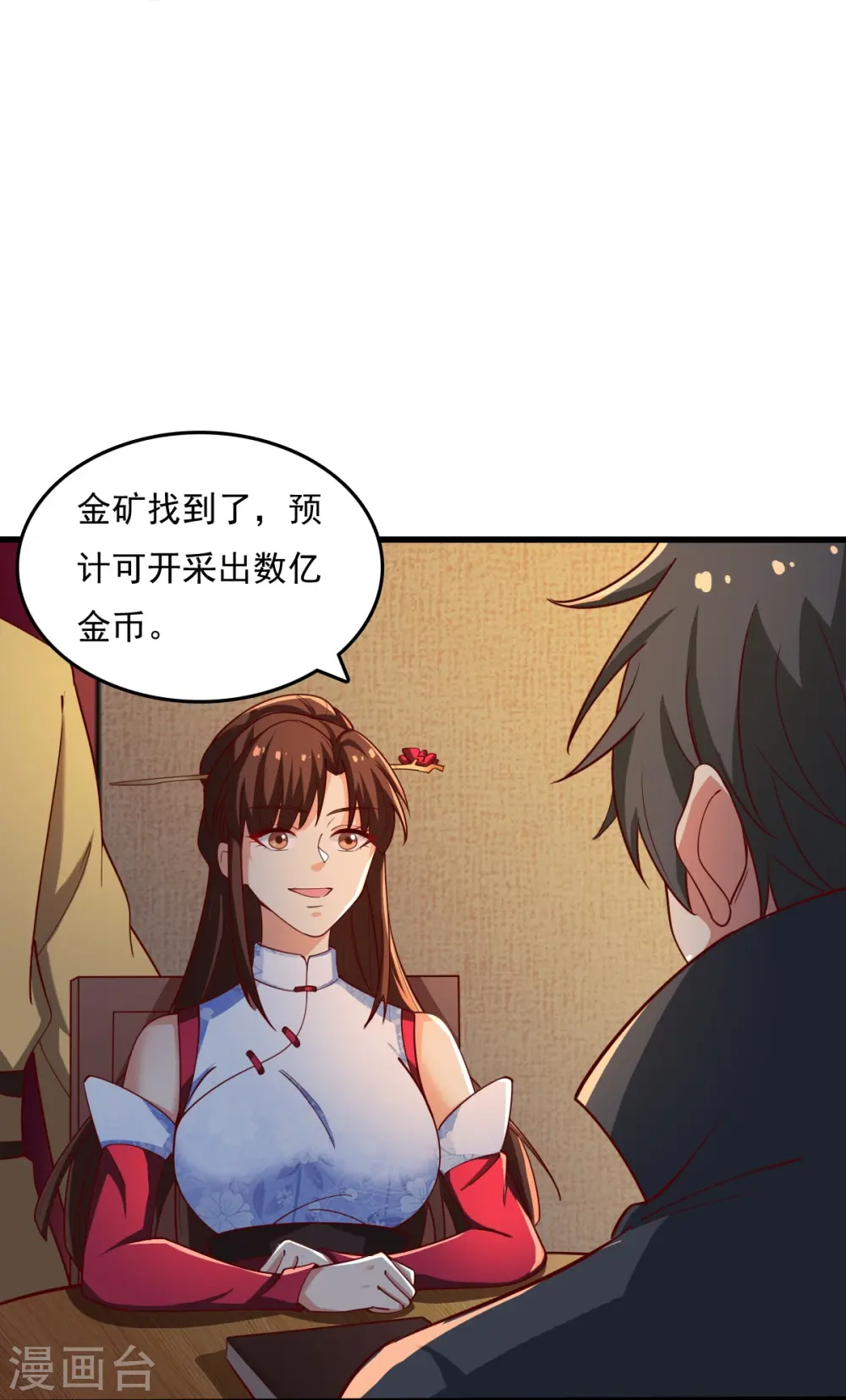 第211话 天阶灵器？ 第4页