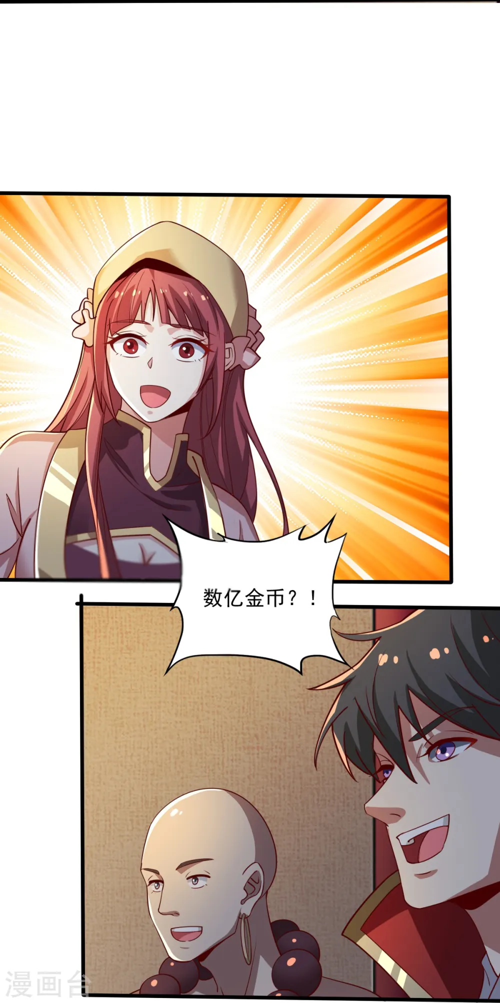 第211话 天阶灵器？ 第5页