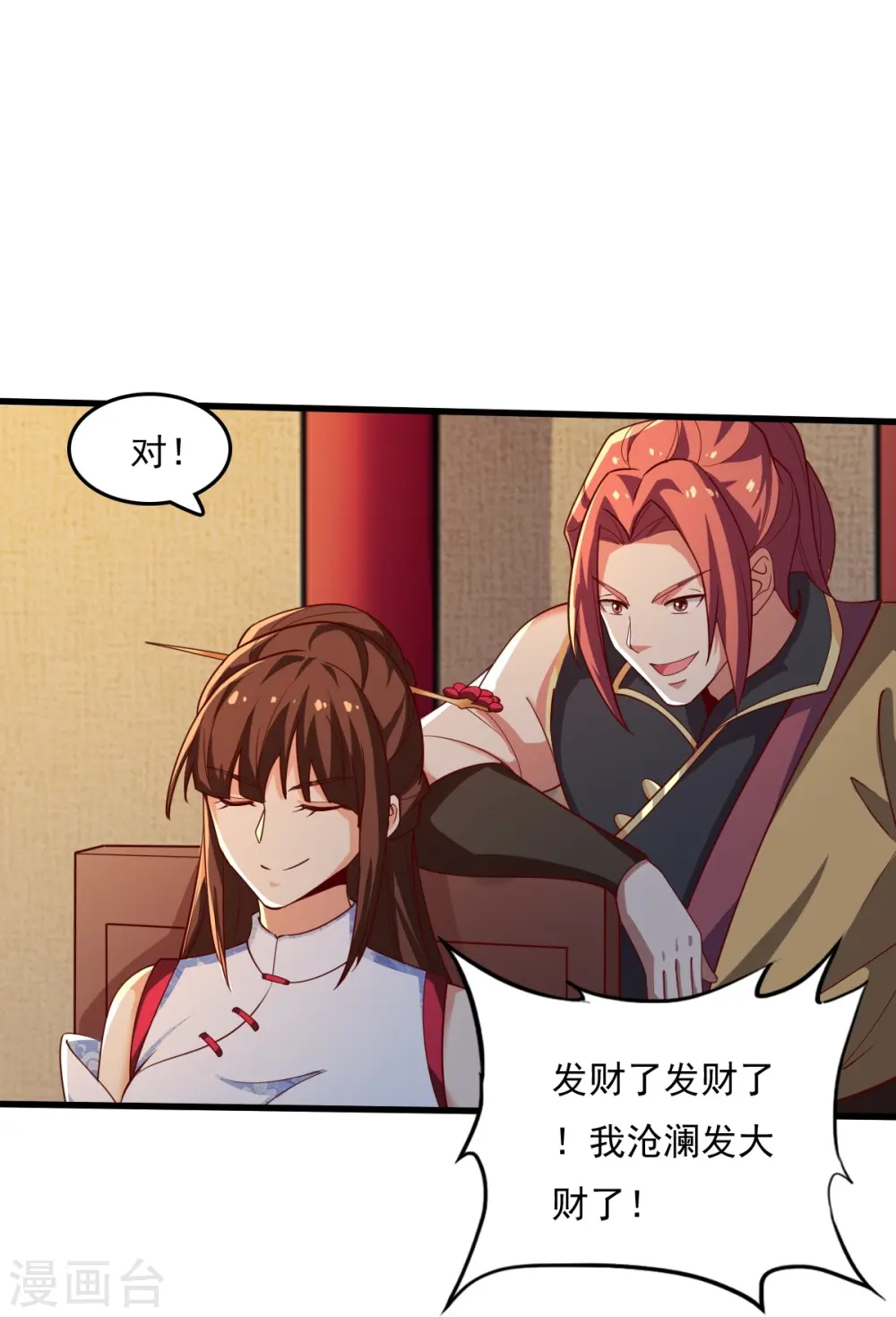 第211话 天阶灵器？ 第6页