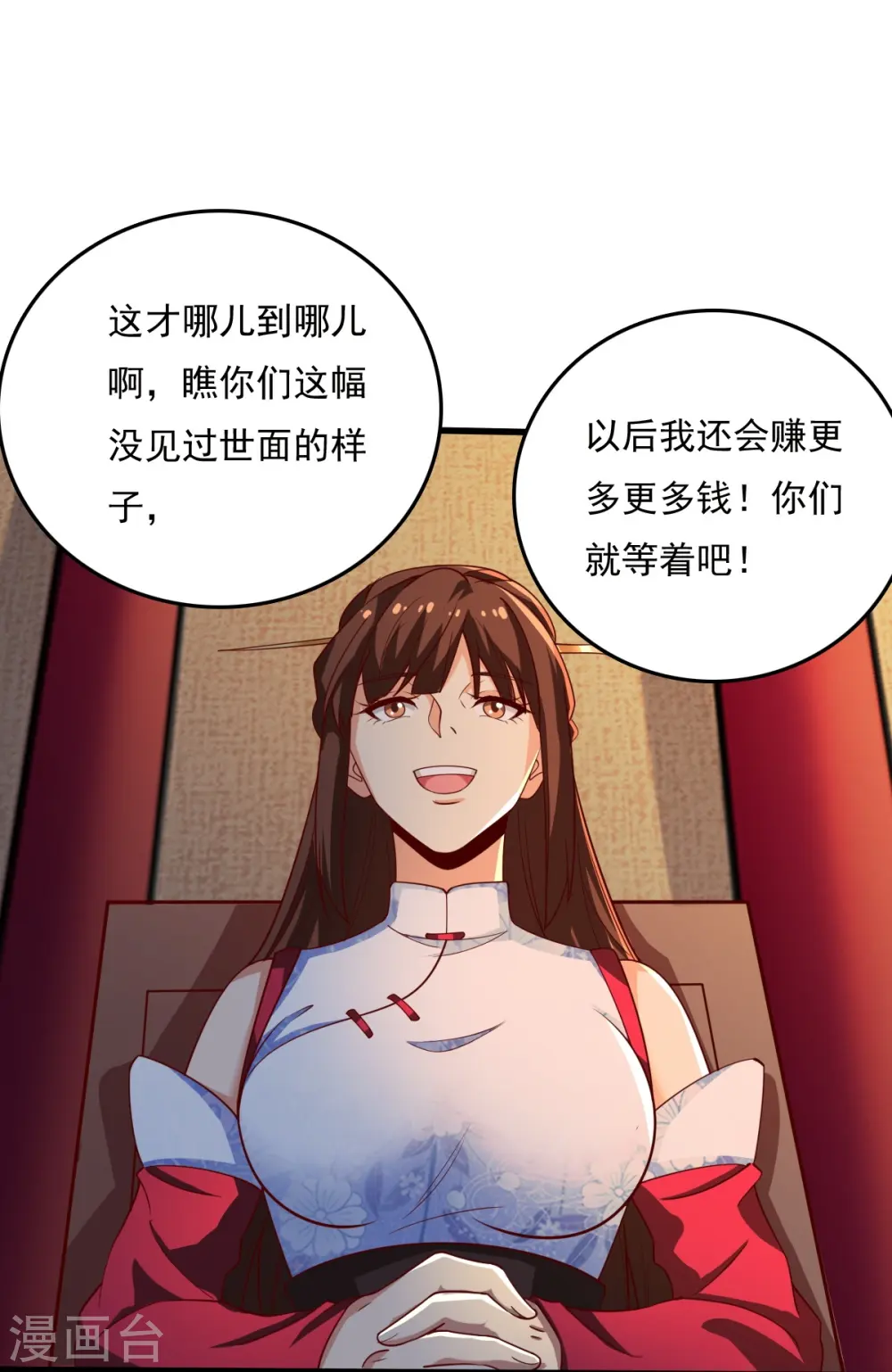 第211话 天阶灵器？ 第7页
