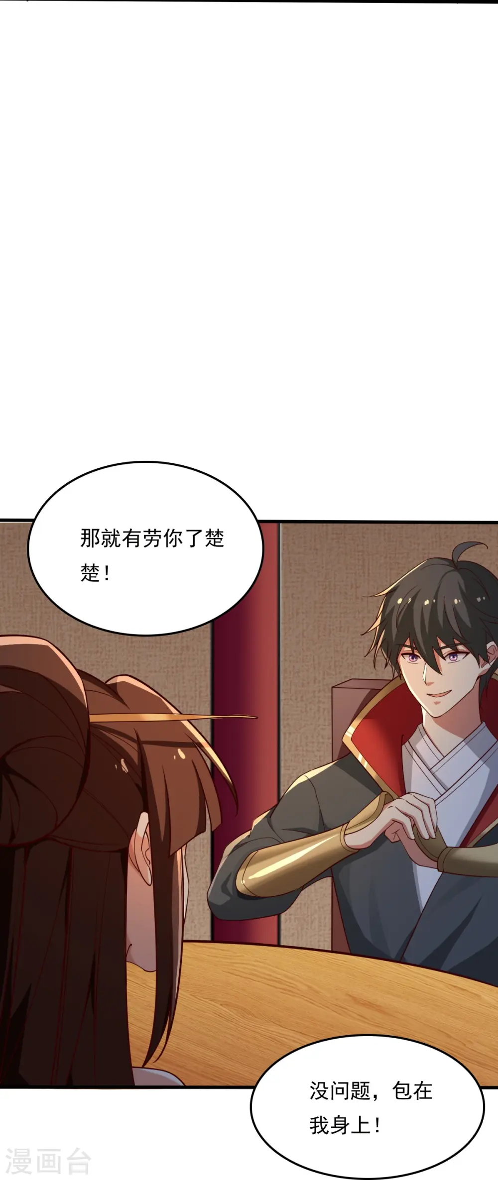 第211话 天阶灵器？ 第8页