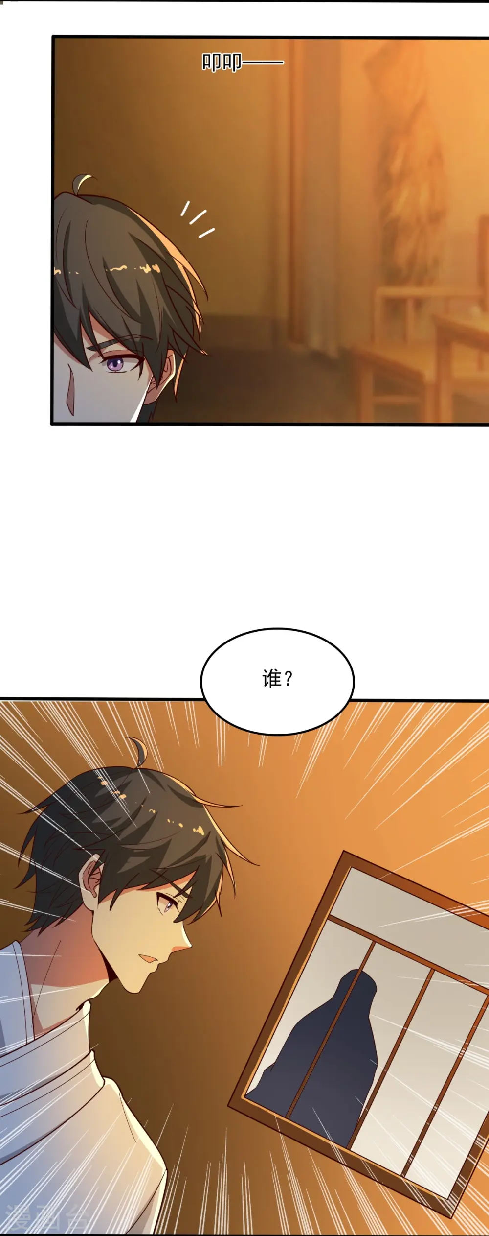 第211话 天阶灵器？ 第11页