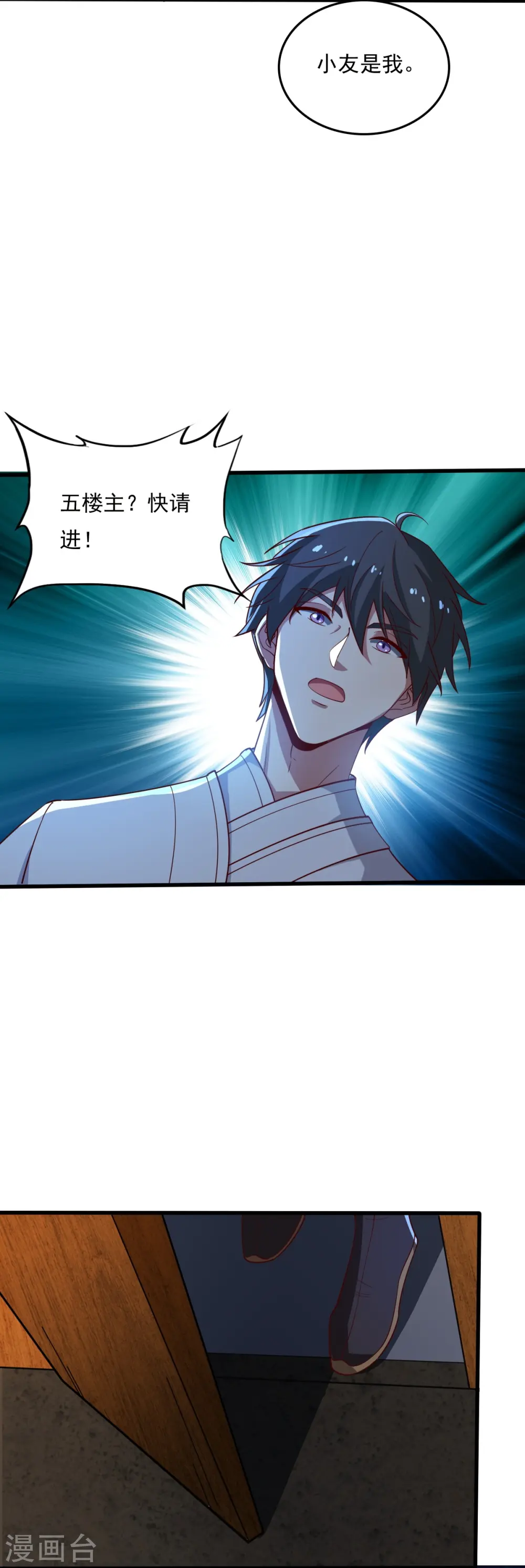第211话 天阶灵器？ 第12页