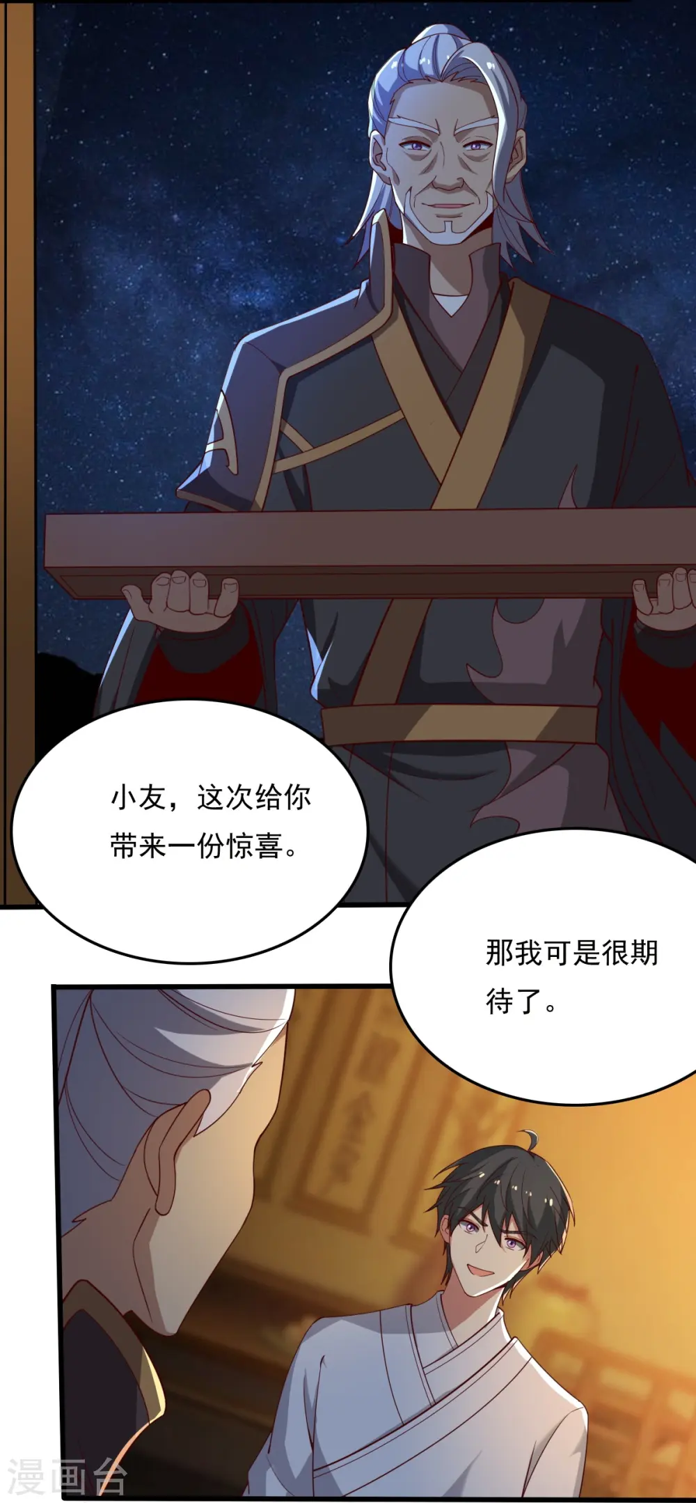 第211话 天阶灵器？ 第13页