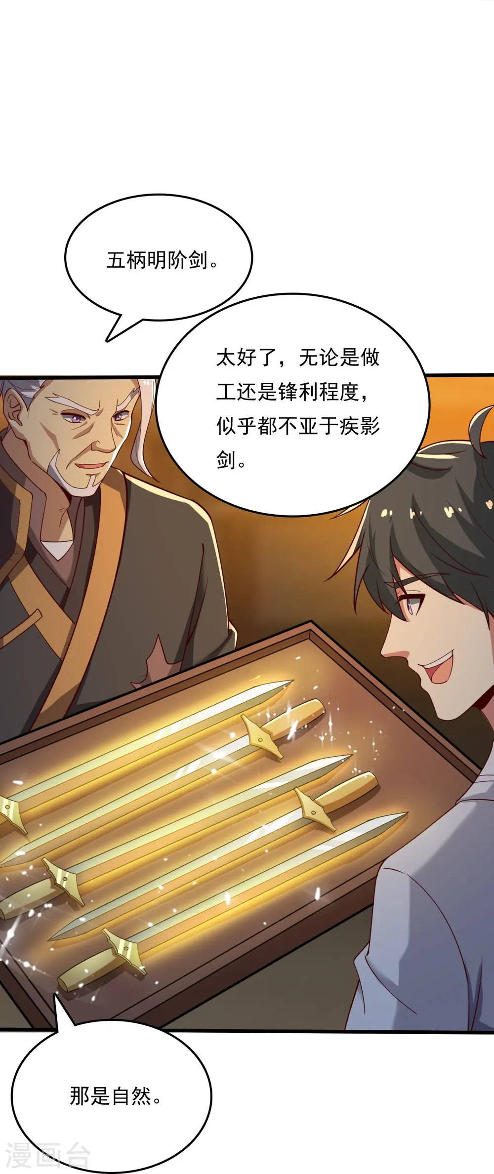 第211话 天阶灵器？ 第14页