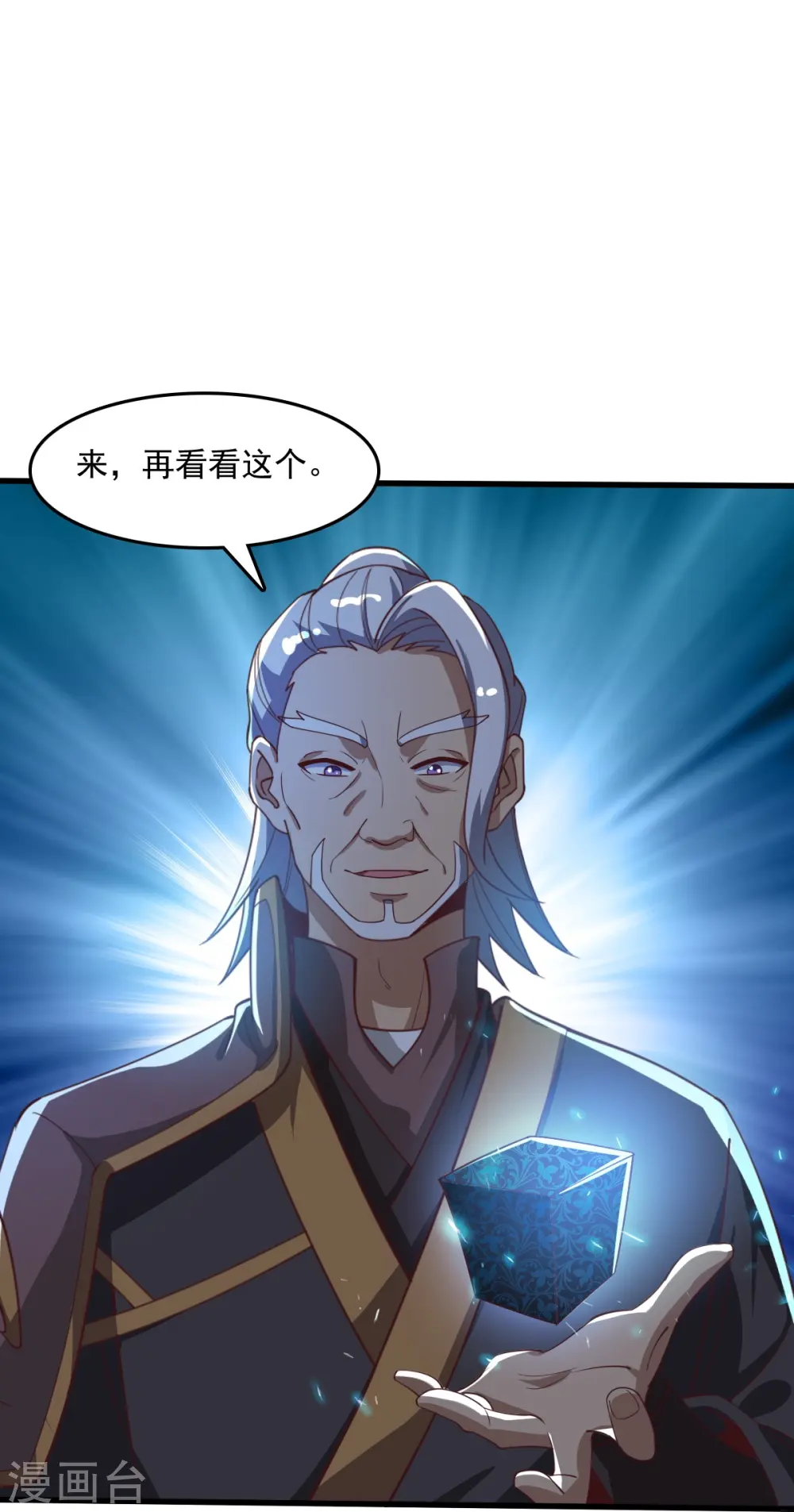 第211话 天阶灵器？ 第15页