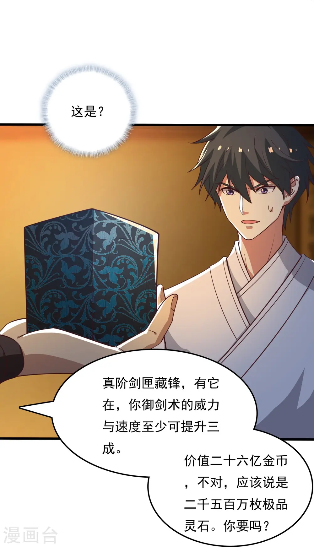 第211话 天阶灵器？ 第16页