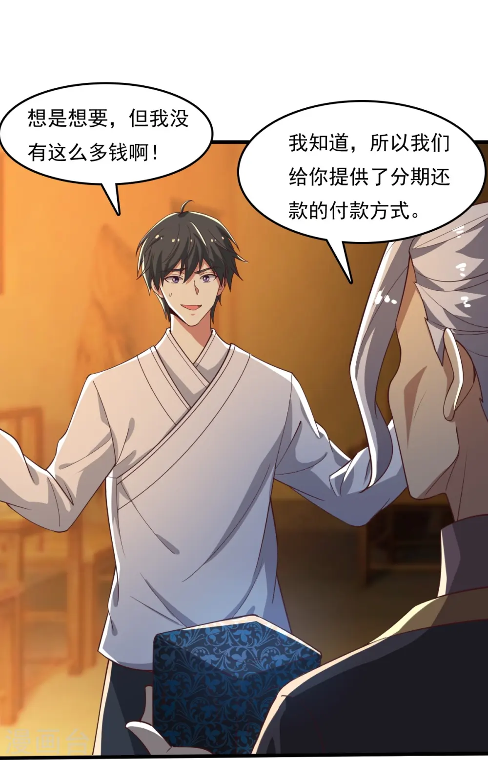 第211话 天阶灵器？ 第17页